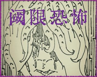 阈限恐怖·调查员版